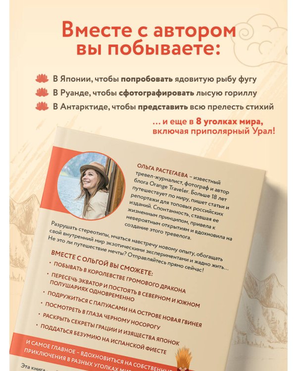 Так сложились звезды. Как превратить любовь к путешествиям в дело всей жизни. 11 невыдуманных историй от тревел-журналиста, который знает толк в приключениях