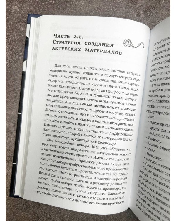 Продвижение киноактера. Как построить карьеру в кино и не сойти с ума