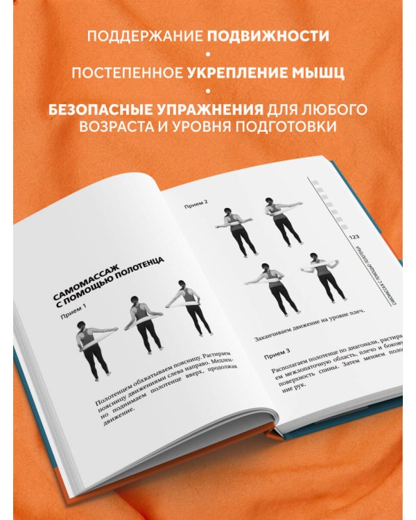 Остеохондроз, сколиоз, грыжа: легендарная методика при болях в спине