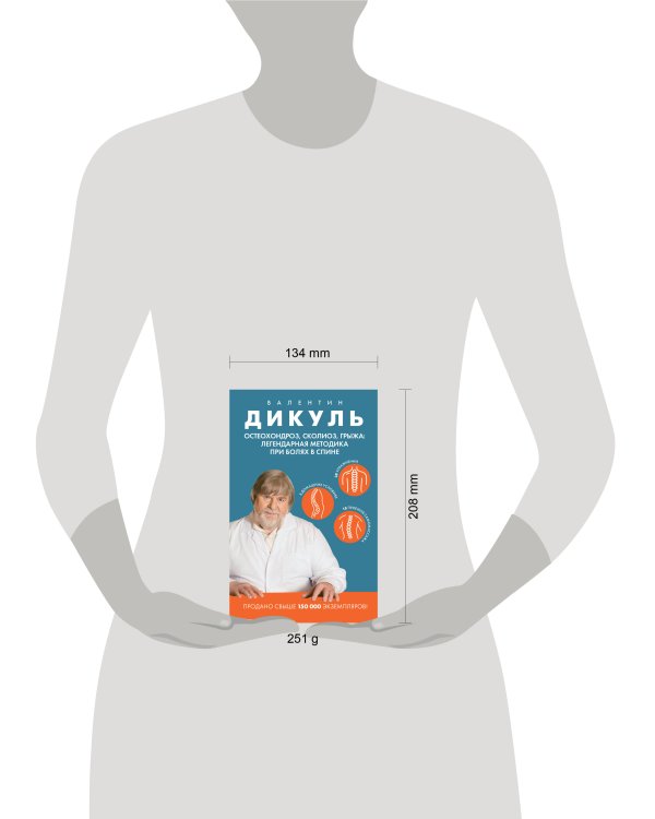 Остеохондроз, сколиоз, грыжа: легендарная методика при болях в спине