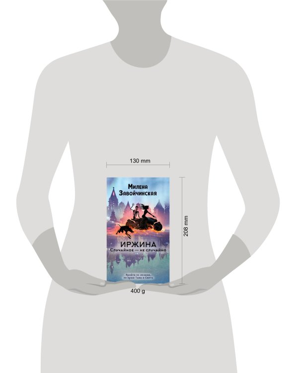 Иржина. Случайное – не случайно