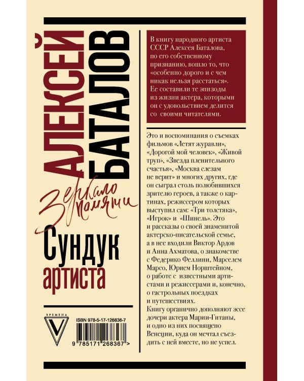 Сундук артиста