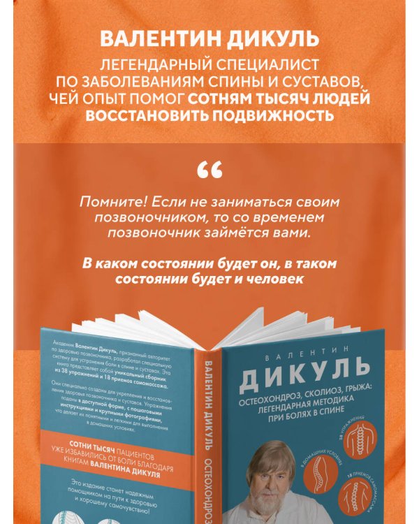 Остеохондроз, сколиоз, грыжа: легендарная методика при болях в спине