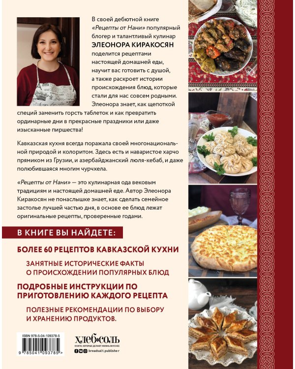 Рецепты от Нани. Семья будет довольна!