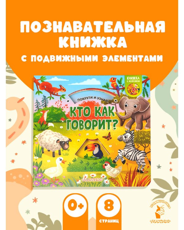 Кто как говорит?