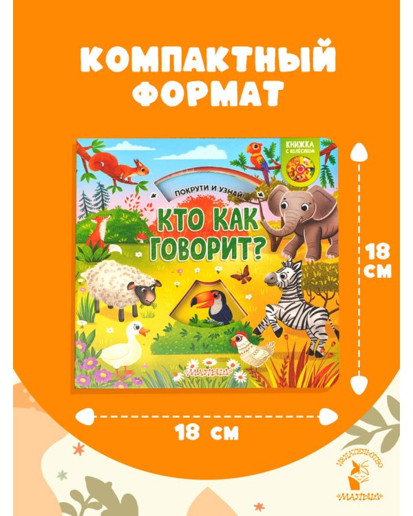 Кто как говорит?