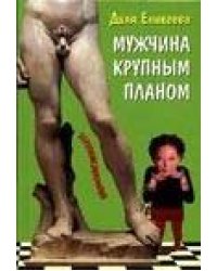 Мужчина крупным планом