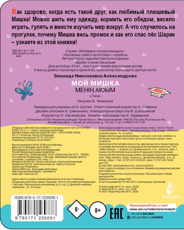 Дополнительное изображение книги «Мой мишка. Рис. В. Чижикова»