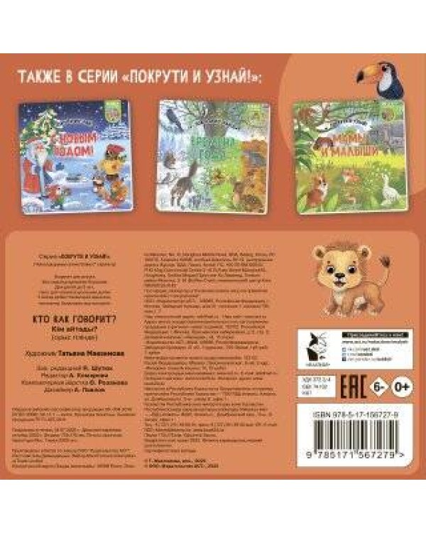 Кто как говорит?