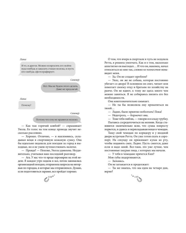 Комплект из 2 книг: Ранчо одиноких сердец + Безупречный (ИК)