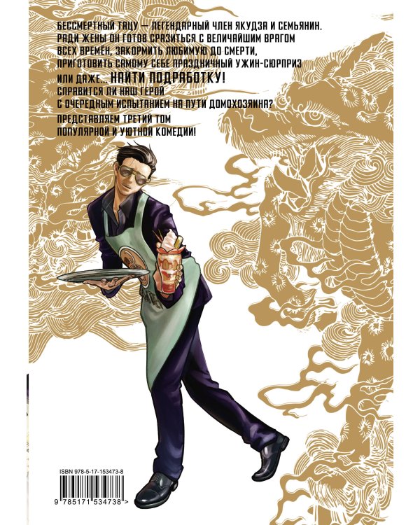 Путь домохозяина. Том 3