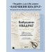 Дополнительное изображение книги «Бабушкин квадрат на новый лад. 50 трендовых авторских узоров для вязания крючком. 11 стильных идей для дома и гардероба»