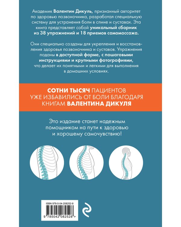 Остеохондроз, сколиоз, грыжа: легендарная методика при болях в спине