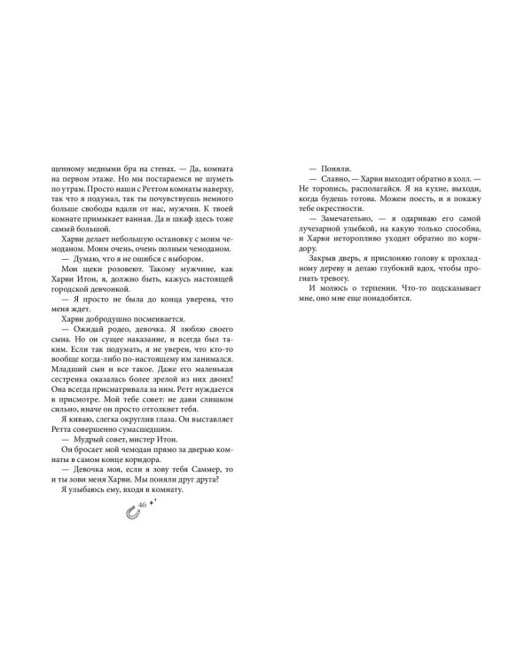 Комплект из 2 книг: Ранчо одиноких сердец + Безупречный (ИК)