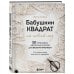 Дополнительное изображение книги «Бабушкин квадрат на новый лад. 50 трендовых авторских узоров для вязания крючком. 11 стильных идей для дома и гардероба»