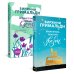Счастье в мелочах. Комплект из 2 книг (Время вновь зажигать звезды + Аромат счастья сильнее в дождь)