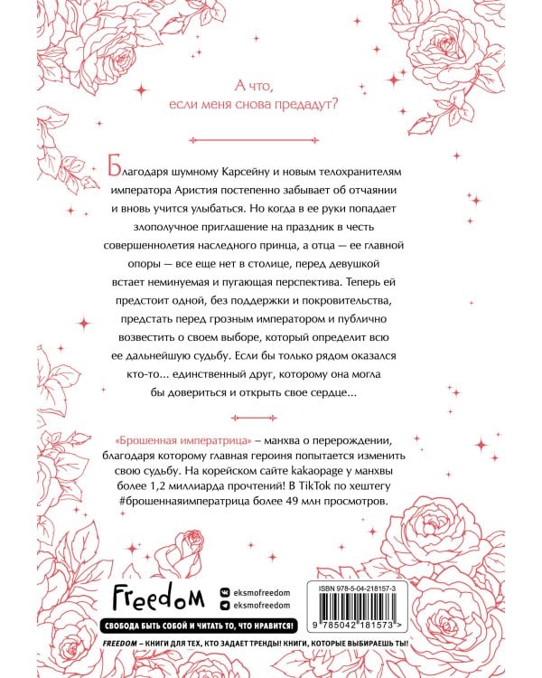Брошенная императрица. Том 3