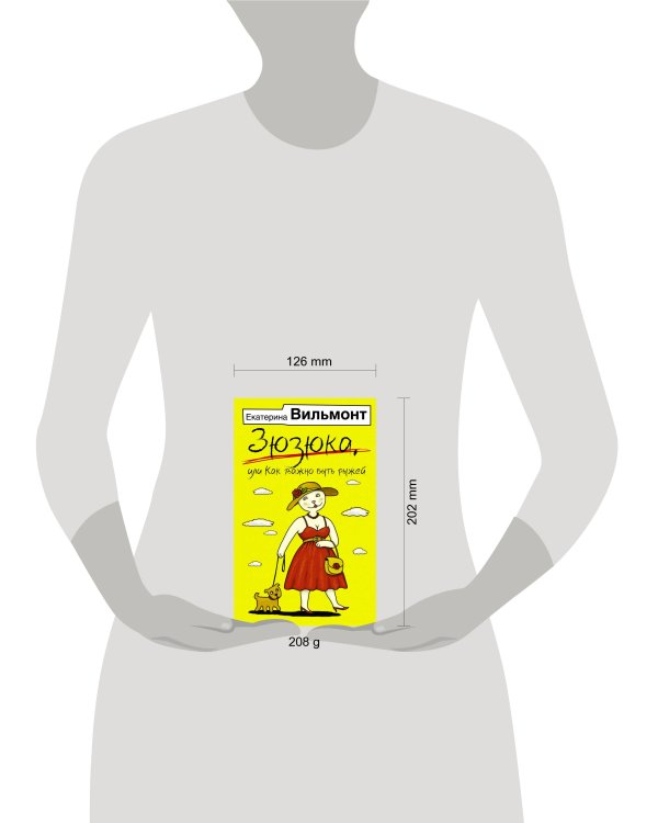 Зюзюка, или как важно быть рыжей