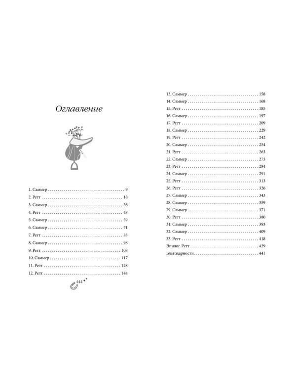 Комплект из 2 книг: Ранчо одиноких сердец + Безупречный (ИК)