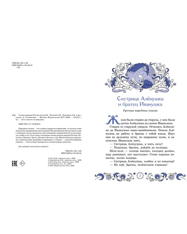 Дополнительное изображение книги «Сказки народов России для детей»