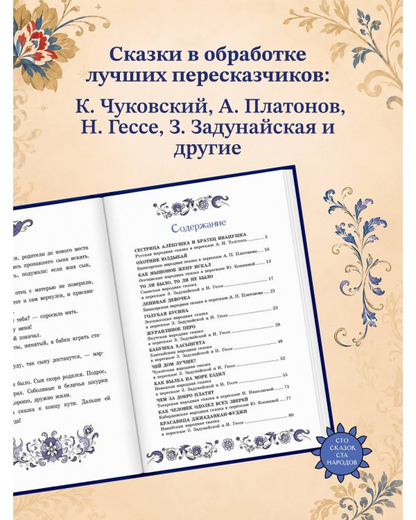 Дополнительное изображение книги «Сказки народов России для детей»