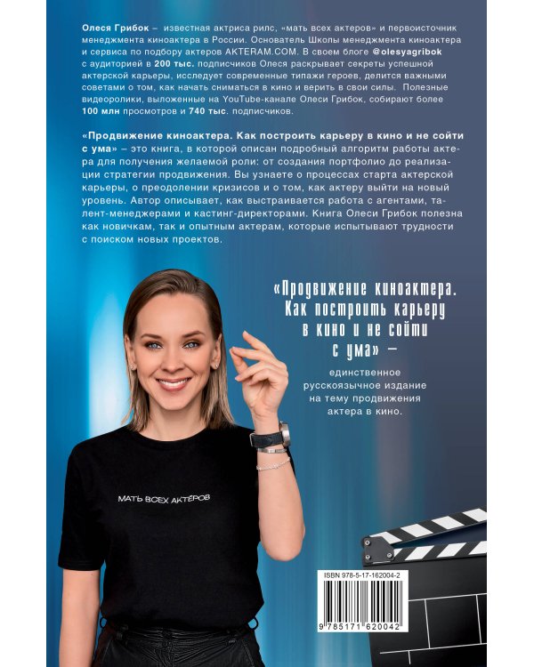 Продвижение киноактера. Как построить карьеру в кино и не сойти с ума