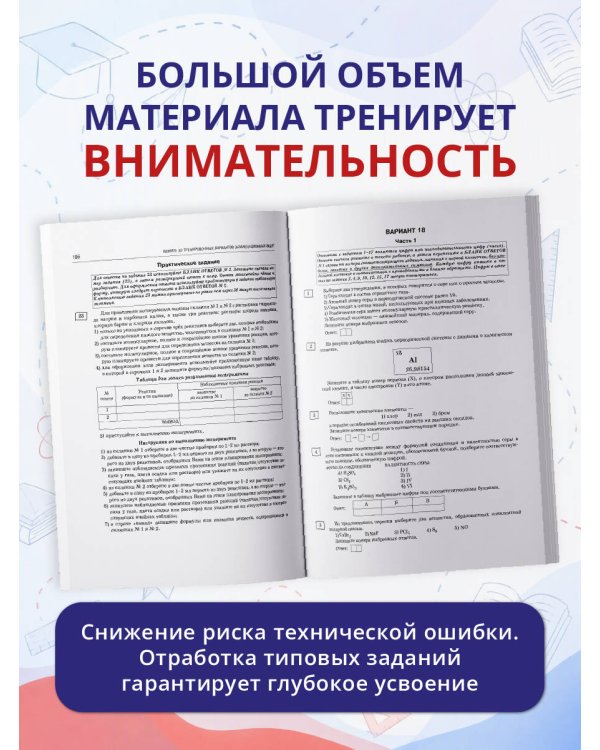 Дополнительное изображение книги «ОГЭ-2027. Химия. 30 тренировочных вариантов экзаменационных работ для подготовки к основному государственному экзамену»