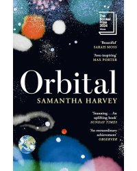 Orbital (Samantha Harvey) Орбита (Саманта Харви) /Книги на английском языке