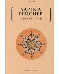 Афганистан