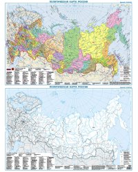 Политическая карта России + контурная карта, двустронняя А1