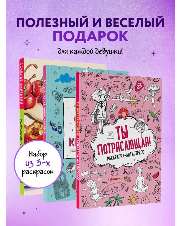 У тебя все получится! Подарочный набор для девочек