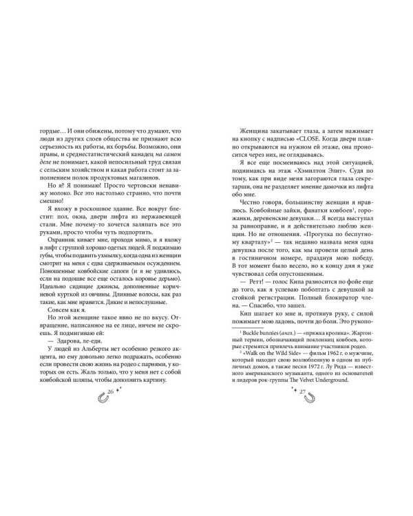 Комплект из 2 книг: Ранчо одиноких сердец + Безупречный (ИК)