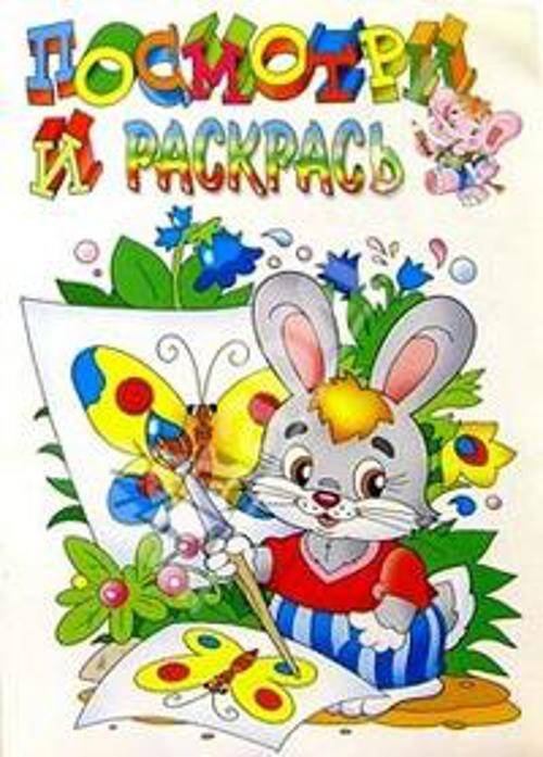 Раскраска "Зайка"