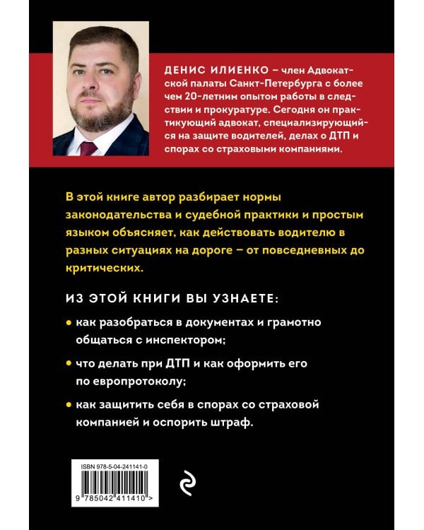Шпаргалка для водителей. Вcе о ваших правах и поездках без штрафов