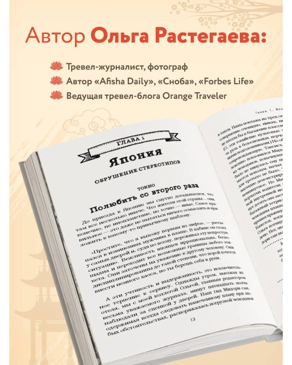 Так сложились звезды. Как превратить любовь к путешествиям в дело всей жизни. 11 невыдуманных историй от тревел-журналиста, который знает толк в приключениях