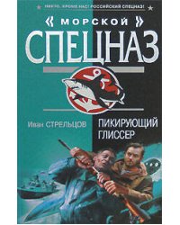 Пикирующий глиссер