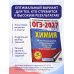 Дополнительное изображение книги «ОГЭ-2027. Химия. 30 тренировочных вариантов экзаменационных работ для подготовки к основному государственному экзамену»