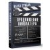 Продвижение киноактера. Как построить карьеру в кино и не сойти с ума Продвижение киноактера. Как построить карьеру в кино и не сойти с ума
