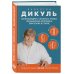 Остеохондроз, сколиоз, грыжа: легендарная методика при болях в спине