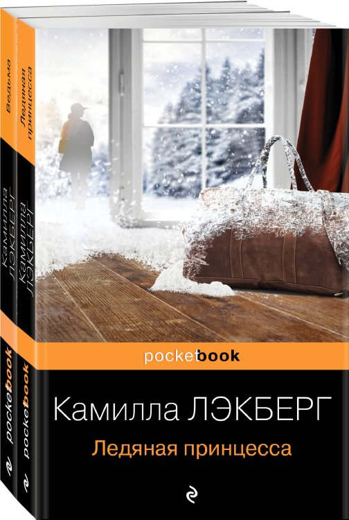 Pocket book (обложка). Комплекты Скандинавский детектив (комплект из 2-х книг: "Ледяная принцесса", "Ведьма")