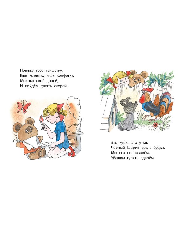 Дополнительное изображение книги «Мой мишка. Рис. В. Чижикова»