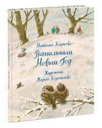 Ванильный Новый Год