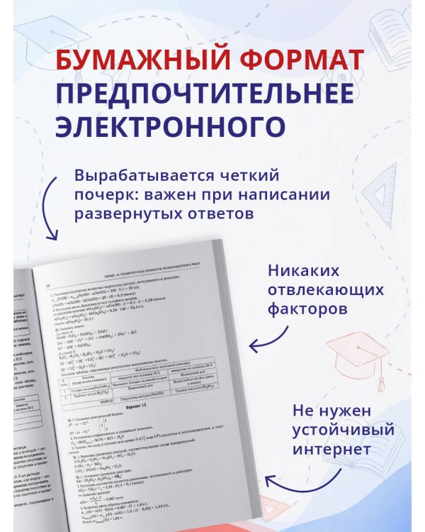 Дополнительное изображение книги «ОГЭ-2027. Химия. 30 тренировочных вариантов экзаменационных работ для подготовки к основному государственному экзамену»