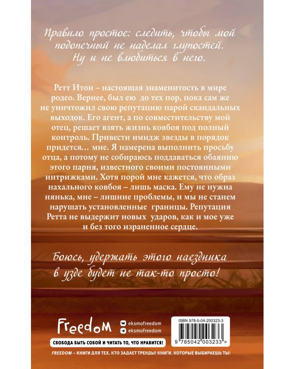 Комплект из 2 книг: Ранчо одиноких сердец + Безупречный (ИК)