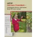 Нетипичные дачники. Новый опыт загородной жизни от блогеров На умной даче с Оксаной Станкевич. Секреты и практика современного садовода
