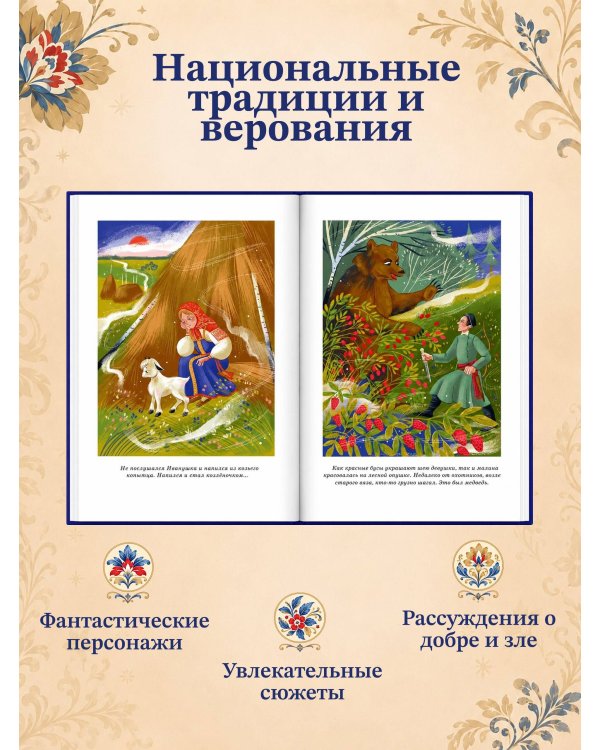 Дополнительное изображение книги «Сказки народов России для детей»