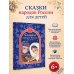 Дополнительное изображение книги «Сказки народов России для детей»