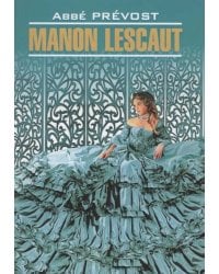 Кн.для чт.на франц.яз.,неадаптир. (Прево А.-Ф. Манон Леско)