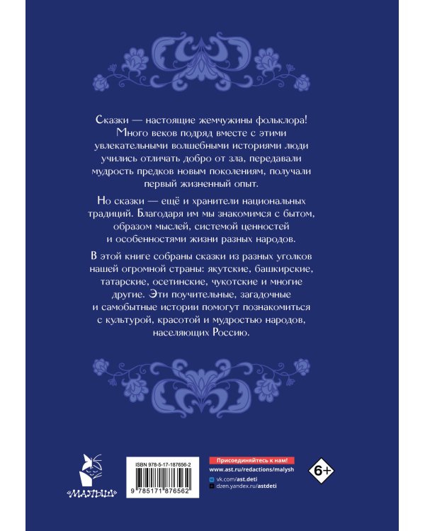 Дополнительное изображение книги «Сказки народов России для детей»