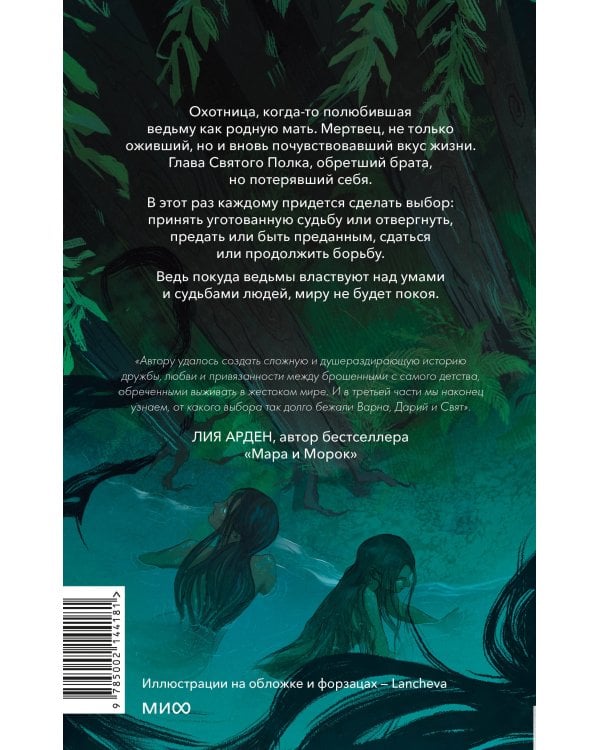 Мрачный Взвод. Пробуждение Нави